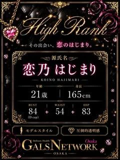恋乃はじまり