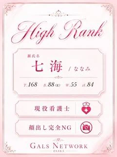 七海/ななみ