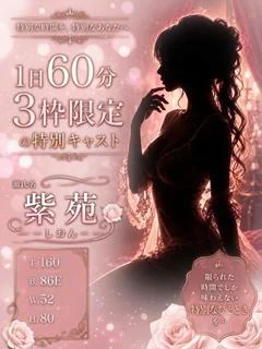 紫苑/SGM